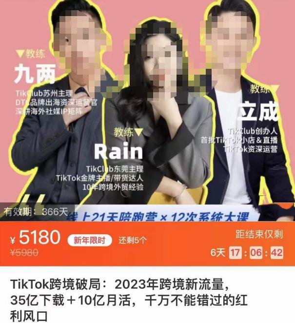 图片[1]-TikTok跨境破局课，2023年跨境新流量，35亿下载＋10亿月活，千万不能错过的红利风口-大松资源网