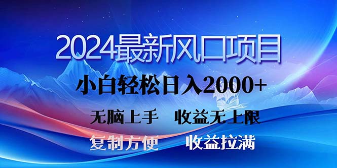 图片[1]-（11328期）2024最新风口！三分钟一条原创作品，日入2000+，小白无脑上手，收益无上限-大松资源网