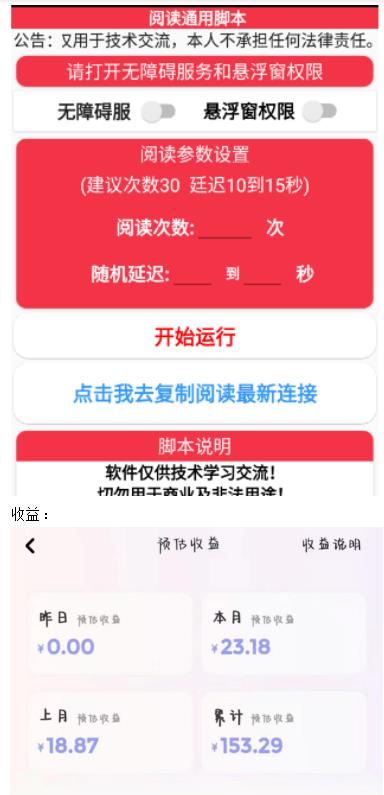 图片[2]-鸿铭网创88计之第二十六计：微信阅读全自动挂机项目，单号可撸10-20+，可批量放大操作-大松资源网