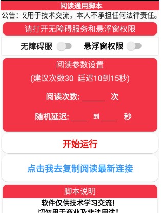 图片[2]-微信阅读全自动挂机项目，单号可撸10-20+，可批量放大操作-大松资源网