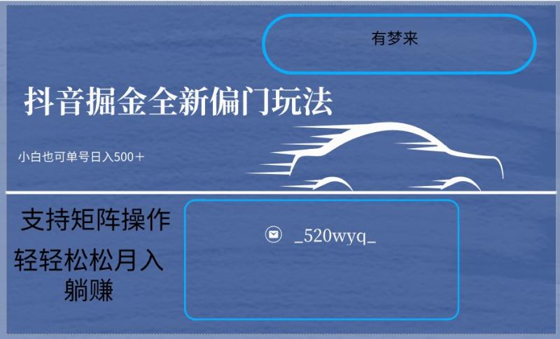 图片[1]-2024抖音全新掘金玩法5.0，小白在家就能轻松日入500＋，支持矩阵操作-大松资源网