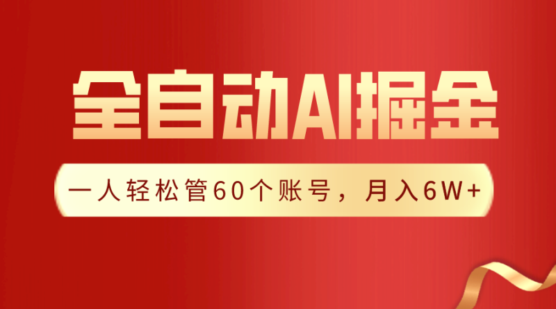 图片[1]-【独家揭秘】一插件搞定！全自动采集生成爆文，一人轻松管控60个账号，月入20W+-大松资源网