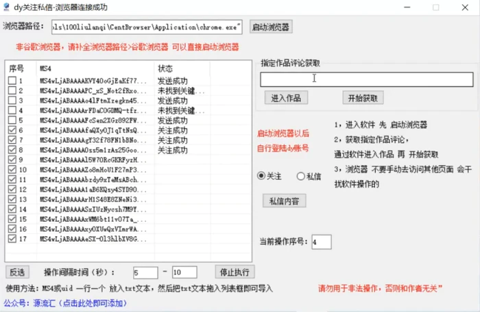 图片[2]-抖音无限私信炮机！全自动无风险引流，每天引流上千人！-大松资源网