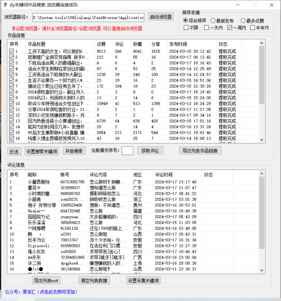 图片[3]-抖音无限私信炮机！全自动无风险引流，每天引流上千人！-大松资源网