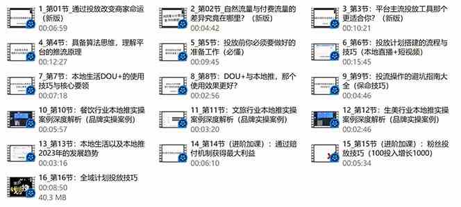 图片[3]-本地同城推核心方法论，本地同城投放技巧快速掌握运营核心（16节课）-大松资源网