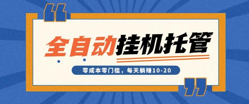 图片[1]-视频号全自动托管点赞关注项目，零门槛每天躺赚10-20【视频教程】-大松资源网