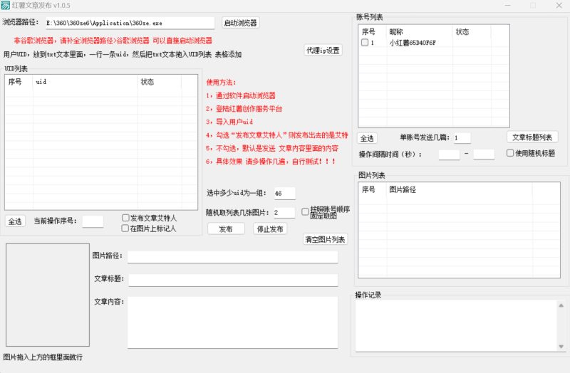 图片[2]-利用小红书采集电脑版配合无限艾特留痕，精准引流，双清机器，一键爆款-大松资源网