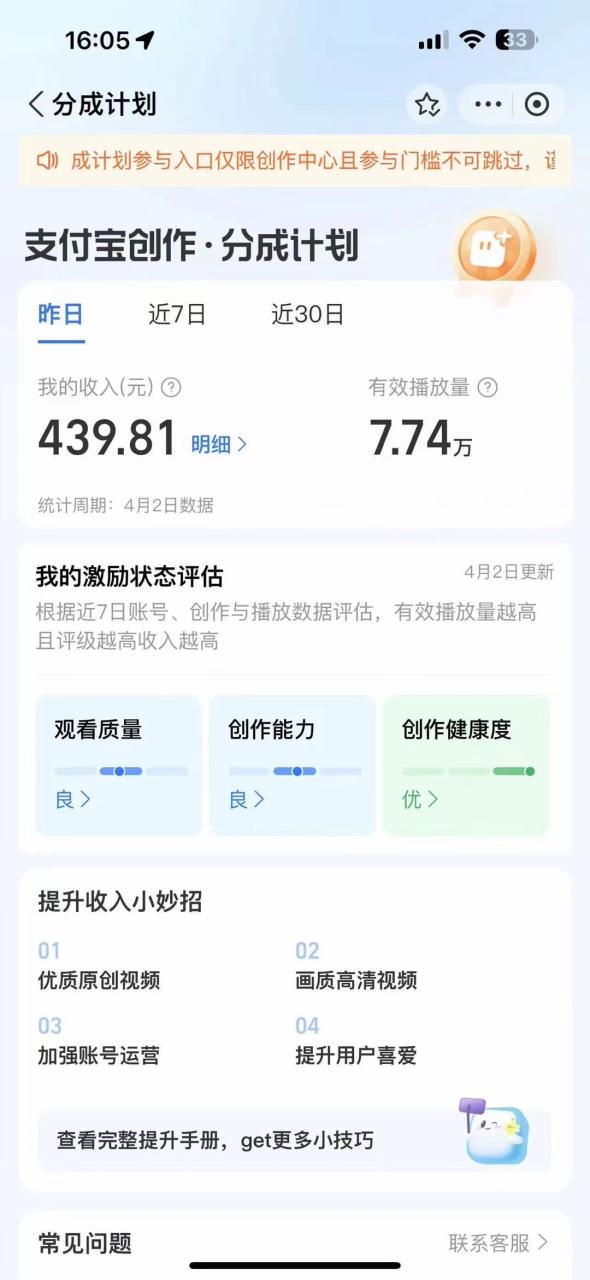 图片[3]-（9880期）2024最新项目，支付宝分成计划 AI软件一键生成，三分钟一条作品，小白月入2万+-大松资源网