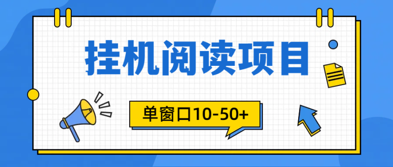 图片[1]-（9901期）模拟器窗口24小时阅读挂机，单窗口10-50+，矩阵可放大（附破解版软件）-大松资源网