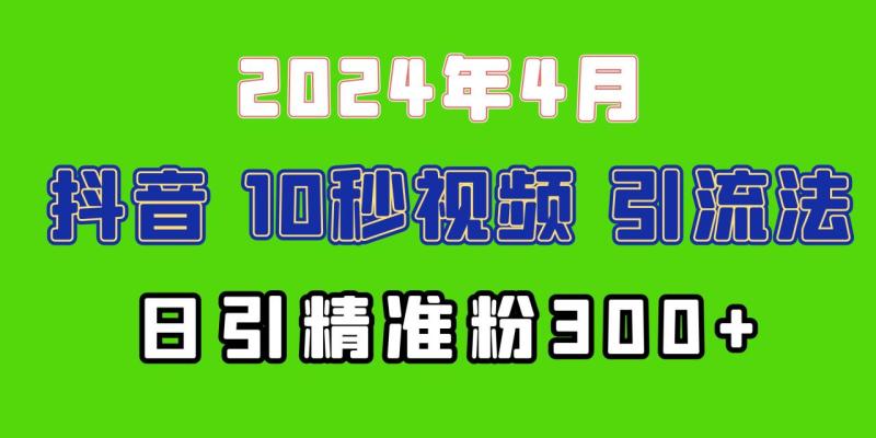 图片[1]-（10088期）2024最新抖音豪车EOM视频方法，日引300+兼职创业粉-大松资源网