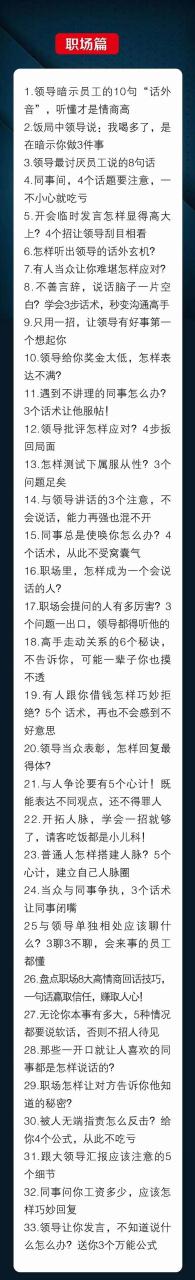 图片[2]-（10183期）人性 沟通术：职场沟通，​先学 人性，再学说话（66节课）-大松资源网