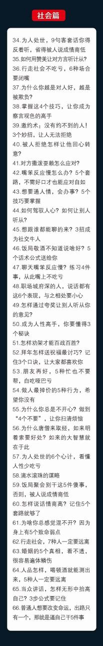 图片[3]-（10183期）人性 沟通术：职场沟通，​先学 人性，再学说话（66节课）-大松资源网