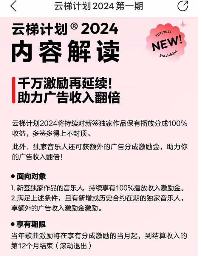 图片[2]-（10389期）2024网易云云梯计划 单机日300+ 无脑月入5000+-大松资源网