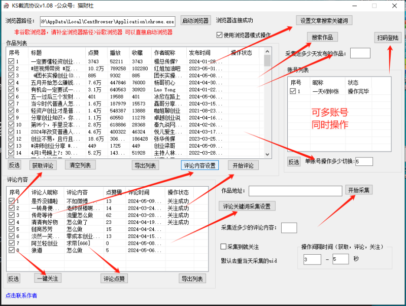 图片[2]-快手截流协议最新1.08版本，日引流200＋精准粉-大松资源网