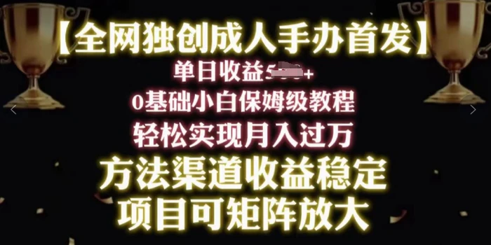 图片[1]-2024年新赛道，闲鱼搬砖卖成人手办，小白轻松过万，保姆级教程-大松资源网