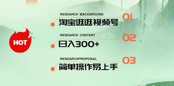 图片[1]-（10638期）最新淘宝逛逛视频号，日入300+，一人可三号，简单操作易上手-大松资源网