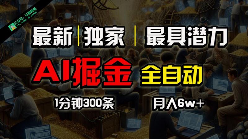 图片[1]-全网独家，一个插件全自动执行矩阵发布，相信我，能赚钱和会赚钱根本不是一回事-大松资源网