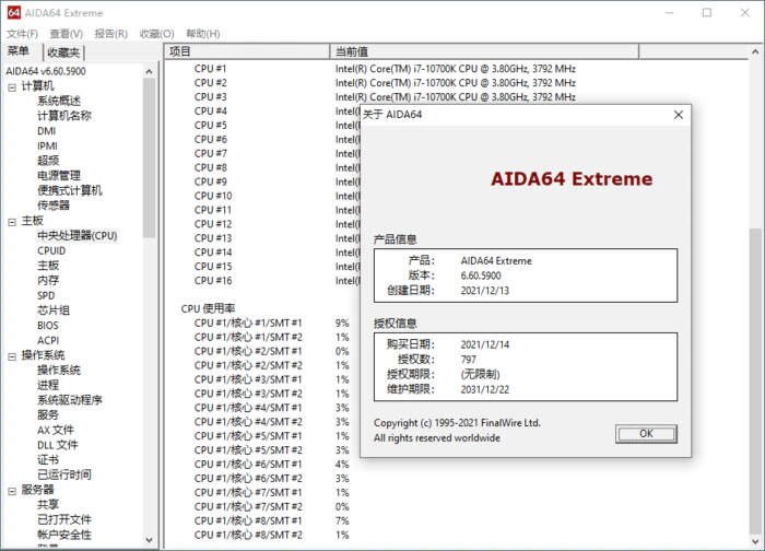 图片[2]-AIDA64 v7.30免激活绿色版-大松资源网