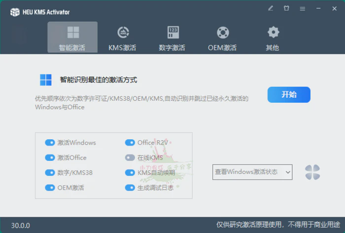 图片[1]-HEU KMS Activator v42.0.4-大松资源网