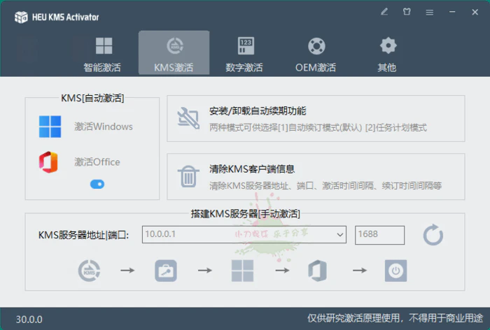 图片[2]-HEU KMS Activator v42.0.4-大松资源网