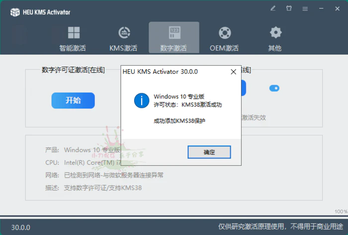 图片[3]-HEU KMS Activator v42.0.4-大松资源网