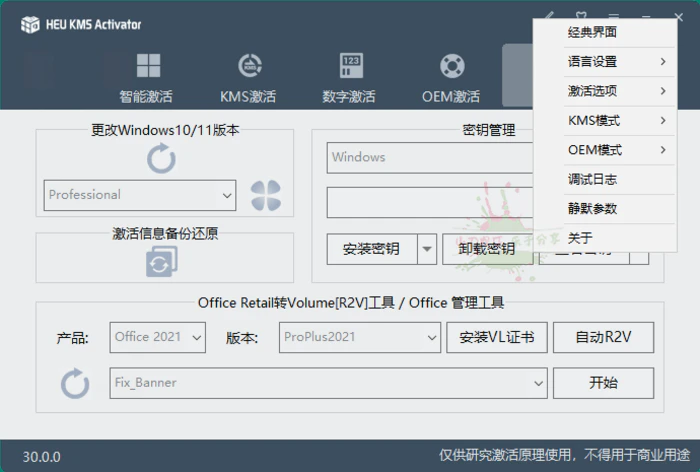 图片[4]-HEU KMS Activator v42.0.4-大松资源网