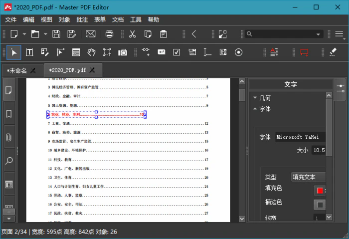 图片[1]-Master PDF Editor v5.9.84便携版-大松资源网