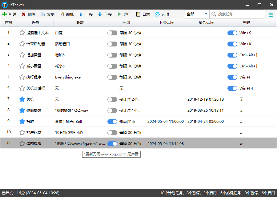 图片[1]-zTasker v1.89一键定时自动化任务-大松资源网