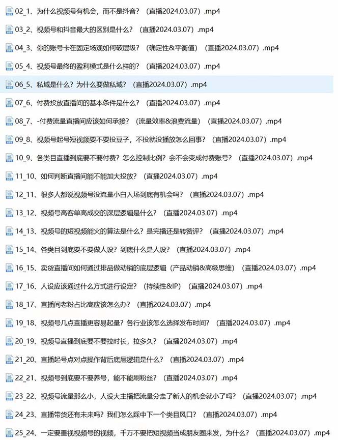 图片[2]-（10797期）2024视频号·短视频+直播极简培训班：抓住视频号风口，流量红利-大松资源网