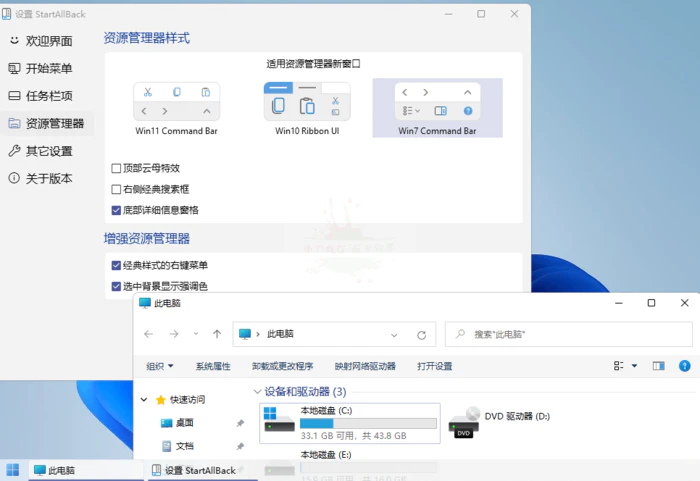 图片[1]-StartAllBack v3.7.10.4910绿色版-大松资源网