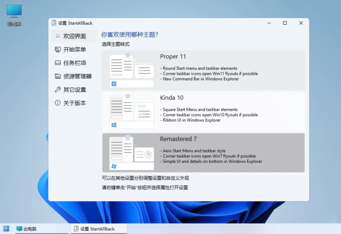 图片[2]-StartAllBack v3.7.10.4910绿色版-大松资源网