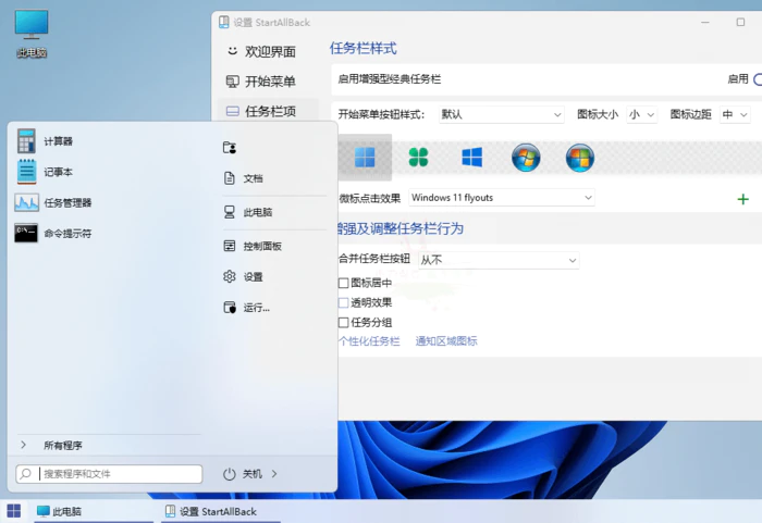 图片[3]-StartAllBack v3.7.10.4910绿色版-大松资源网