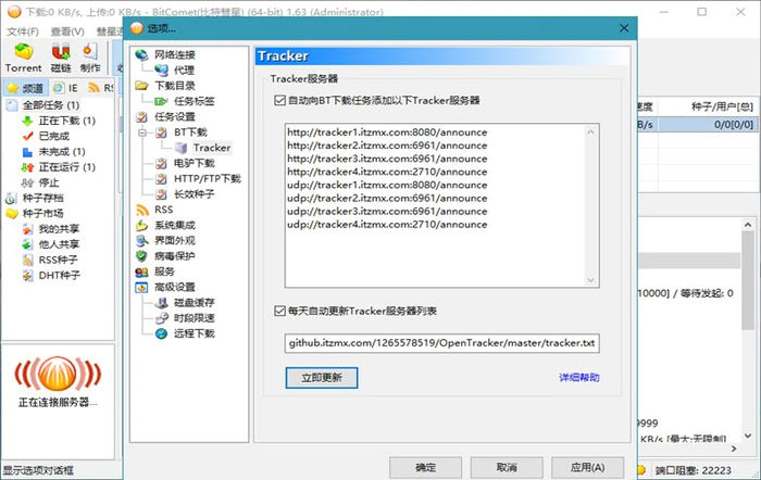 图片[1]-BitComet v2.08解锁全功能豪华版-大松资源网