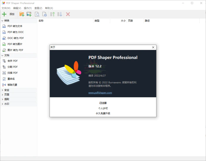 图片[1]-PDF Shaper Professional v14.2-大松资源网