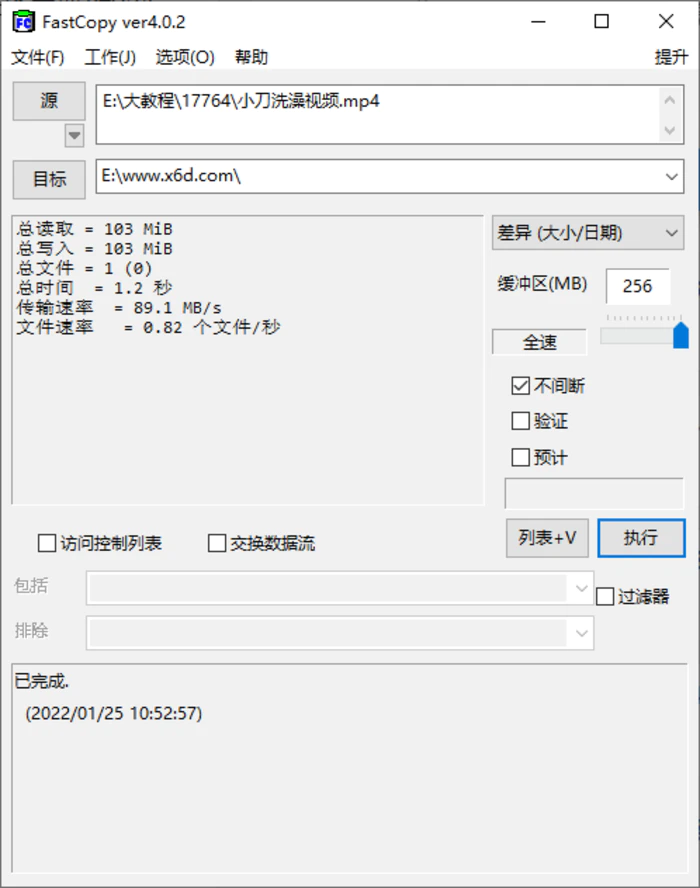 图片[1]-FastCopy文件快速复制v5.7.12-大松资源网