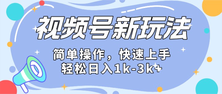 图片[1]-2024微信视频号分成计划玩法全面讲解，日入1500+-蛙蛙资源网