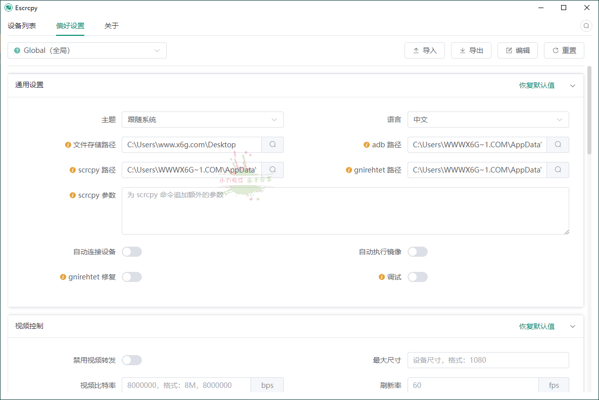 图片[2]-Escrcpy手机投屏v1.19.1便携版-大松资源网