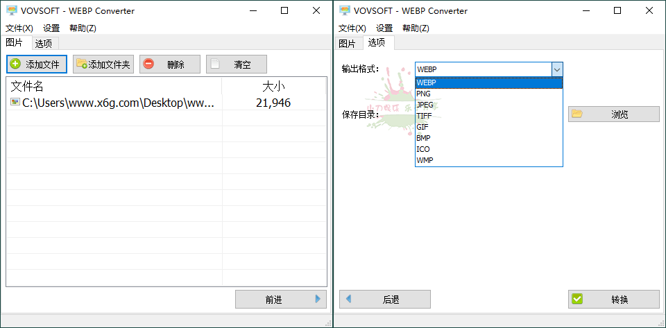 图片[1]-WEBP Converter v1.2汉化便携版-大松资源网