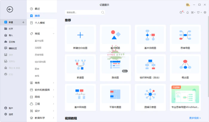 图片[1]-亿图图示EdrawMax v13.0.5.1119-大松资源网