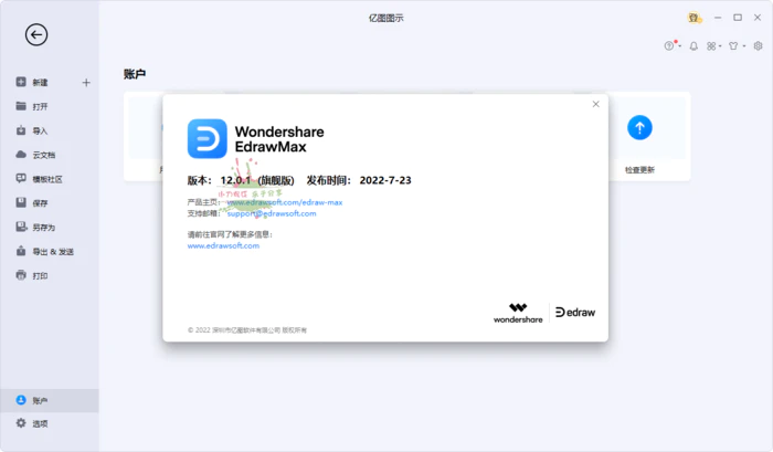 图片[3]-亿图图示EdrawMax v13.0.5.1119-大松资源网