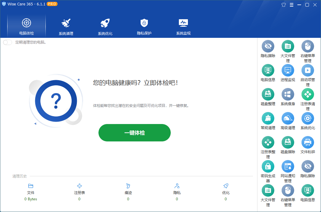 图片[1]-Wise Care 365 v6.7.3.648特别版-大松资源网