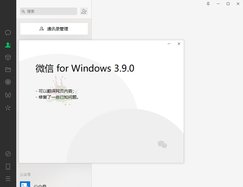 图片[1]-PC微信WeChat v3.9.10.27绿色版-大松资源网