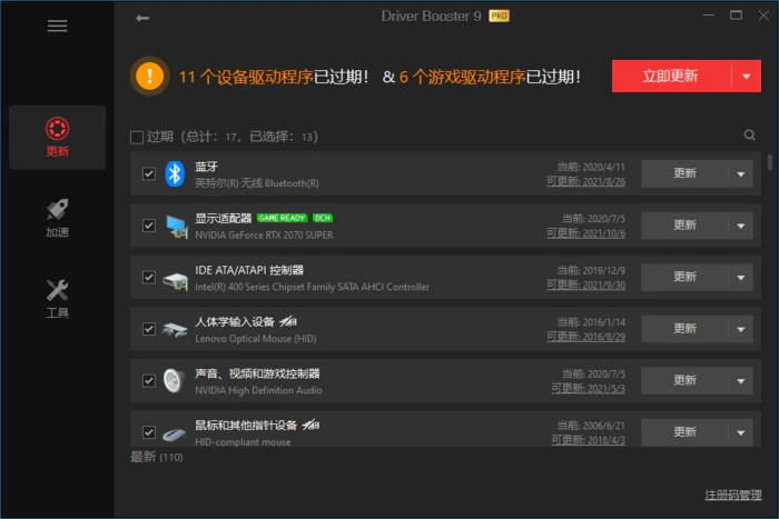 图片[2]-IObit Driver Booster v11.5.0.83便携版-大松资源网