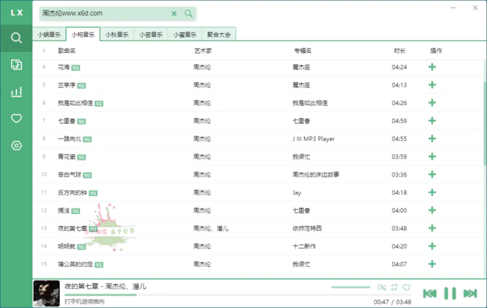 图片[2]-PC洛雪音乐助手v2.8.0绿色版-大松资源网