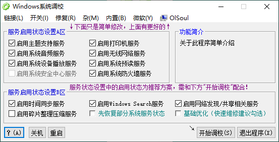 图片[1]-OlSoul系统调校程序v2024.06.05-大松资源网