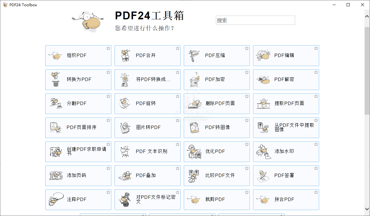 图片[1]-PDF24 Creator PDF工具箱v11.18.0-大松资源网