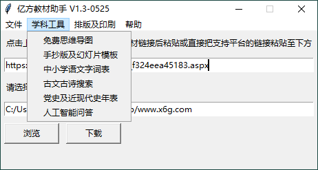 图片[1]-亿方教材下载助手v1.3单文件版-大松资源网