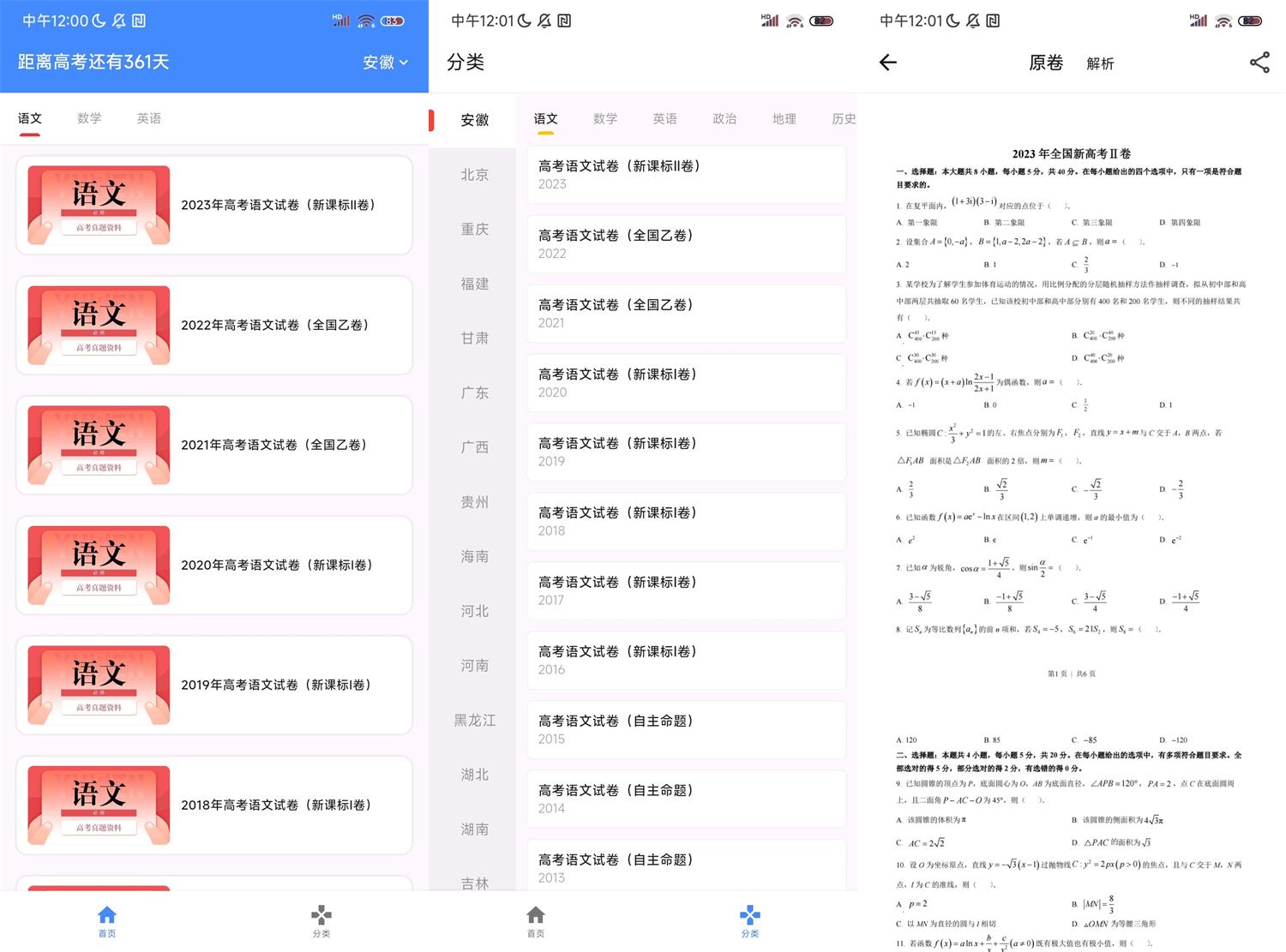 图片[1]-安卓高考真题库v2.0.0纯净无广告-大松资源网