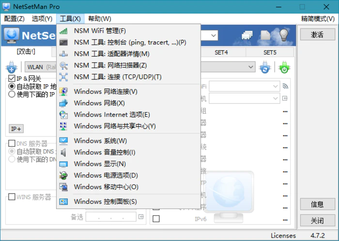 图片[1]-NetSetMan Pro v5.3.2绿色版-大松资源网