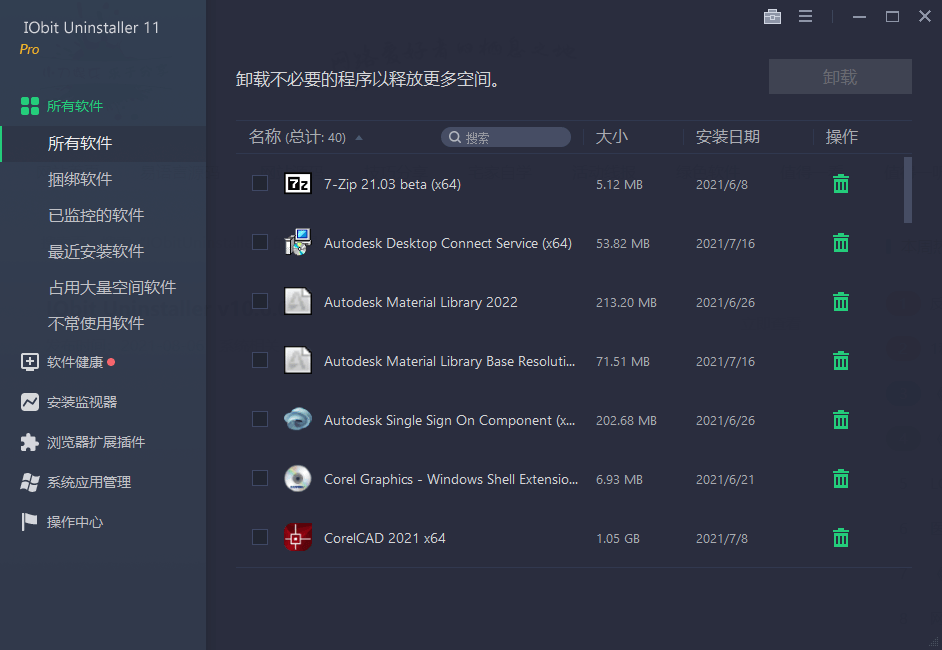 图片[1]-IObit Uninstaller v13.6.0.2特别版-大松资源网